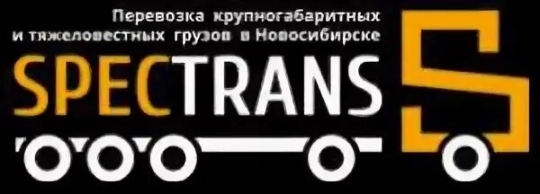Груз новосибирск санкт петербург