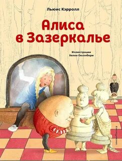 Зазеркалье книга