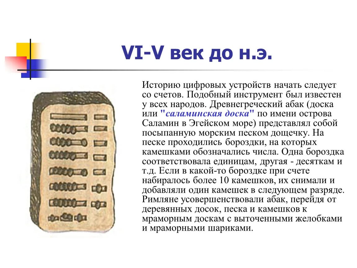 История появления счета. История развития счетов. История возникновения счётов. История возникновения счетов. Руки первый инструмент для счета