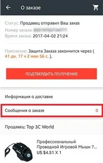 Алиэкспресс смс на телефон