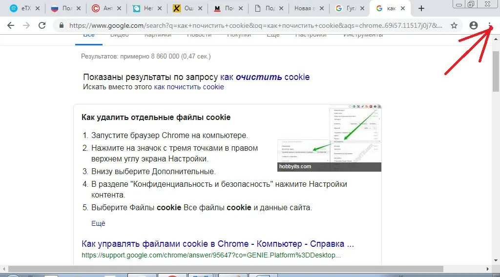 Почему при открытии сайта. Как проверить куки в браузере Chrome. Как очистить куки в госуслугах. Как почистить браузер на госуслугах. Как почистить куки и истории на сайте госуслуг.