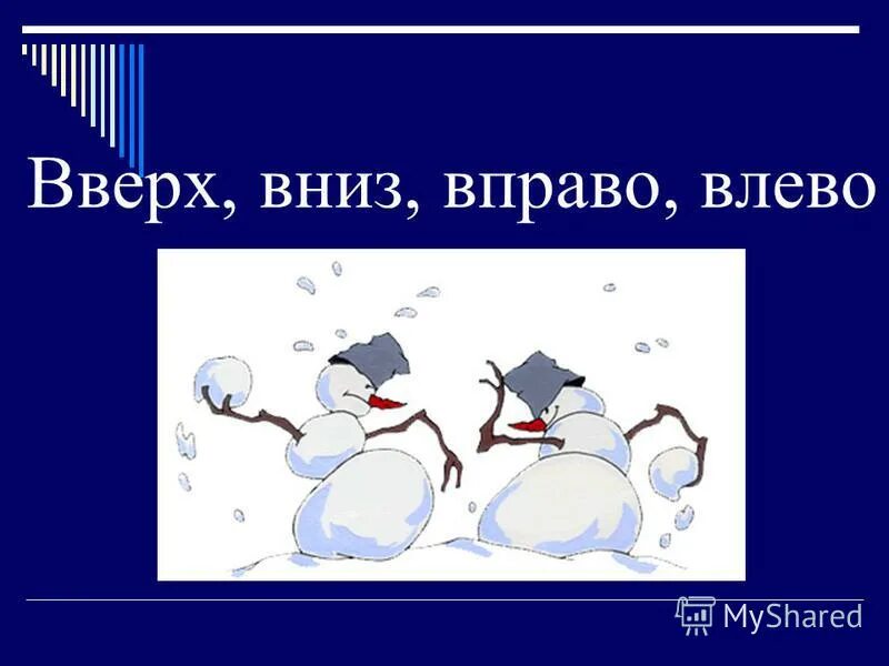 Знак движение налево. Движение направо или налево. Ни направо. Предписывающие знаки знаки. Направо раскраска.