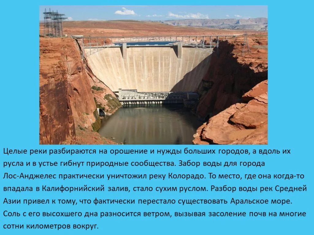 Целые река. Целые реки разбираются на орошение и нужды больших городов,. экологические проблемы река колорадо. река колорадо ирригация. орошение в колорадо.