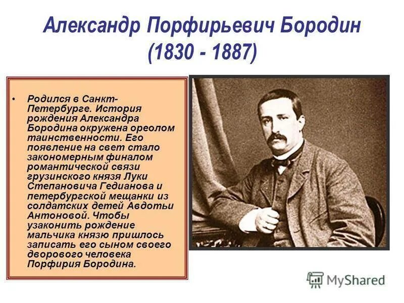 Примеры произведений а п бородина Бородин Александр Порфирьевич
