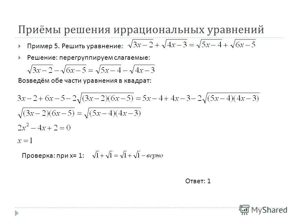 Контрольная работа решение иррациональных уравнений. Иррациональные уравнения задания для тренировки. Контрольная работа решение иррациональных уравнений. Как решать уравнения с квадратным корнем. Решение иррациональных уравнений 10 класс.