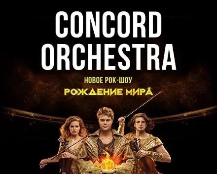 Concord orchestra 2025