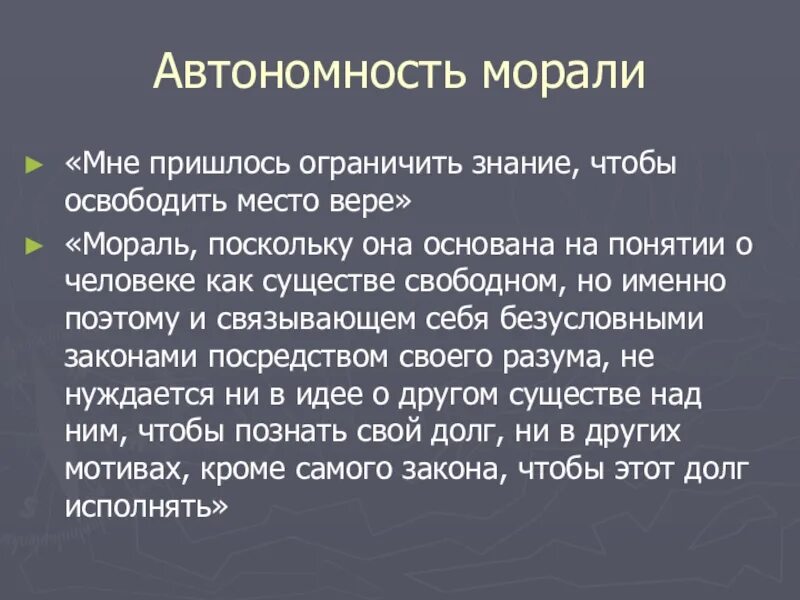 Чтобы освободить его. Мне пришлось ограничить знание. мне пришлось ограничить знание чтобы освободить. мне пришлось потеснить знание чтобы освободить место вере. мне пришлось ограничить знание чтобы освободить место вере и.кант.