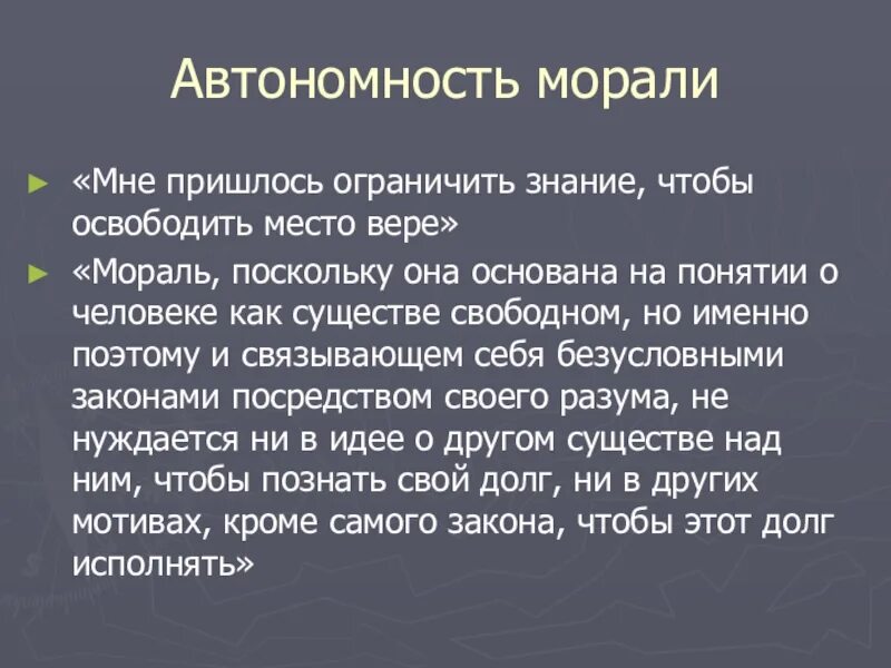 Знания ограничены или ограниченны. Мне пришлось ограничить знание. Мне пришлось ограничить знание чтобы освободить. Мне пришлось потеснить знание чтобы освободить место вере. «Я ограничил знание, чтобы освободить место вере».