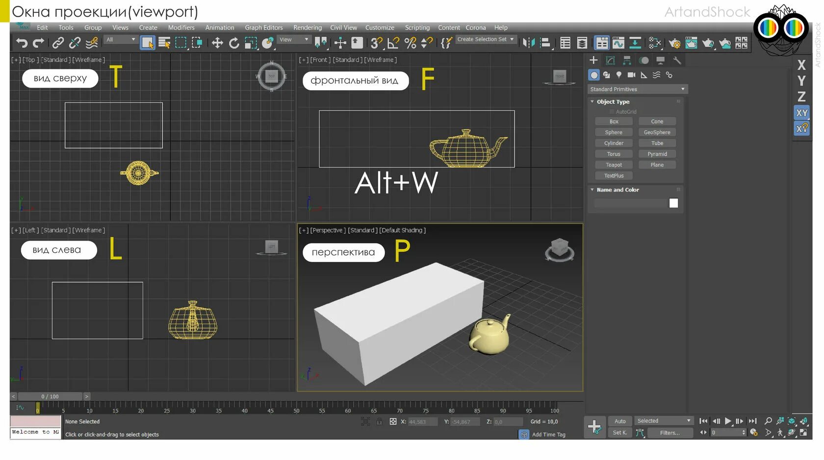 Как сделать окно в 3д максе. 3ds max окна проекций. окно проекции в 3d max. проекции в 3 д максе. вид top в 3d max.
