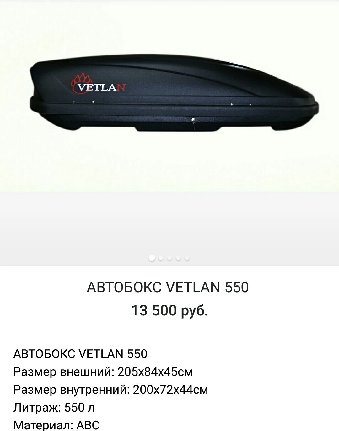 Автобокс Vetlan 550. Автобокс Vetlan 500. Автобокс Vetlan Keeper 550м. Ветлан бокс 550 литров. Автобоксы ветлан