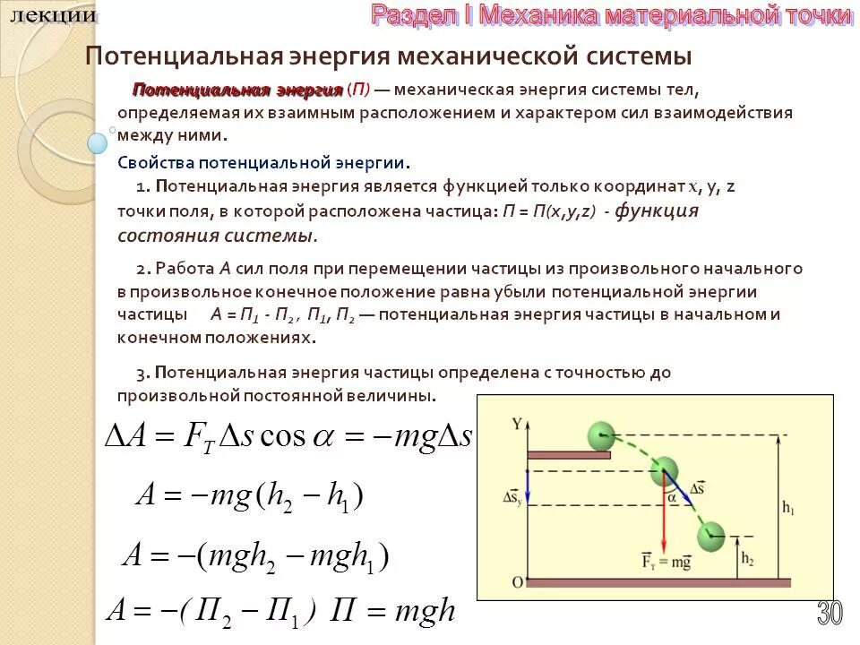 Потенциальная энергия системы теормех. Потенциальная энергия материальной точки и механической системы. Потенциальная энергия пружины теоретическая механика. Потенциальная энергия системы теоретическая механика. Потенциальная энергия величина в си