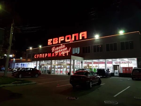 Европа воронеж карта. Европа магазин воронеж. Г. Европа воронеж ленинский проспект. Бонусная карта европа.