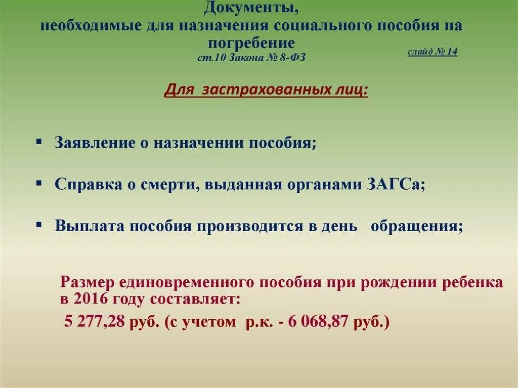 Документы для пособия на погребение в 2024