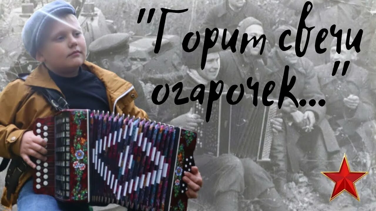 Горит свечи огарочек песня. Песня огарочек свечи. Песня давно мы дома не были горит свечи огарочек. Огарочек картинка. Посмотри как все горит песня