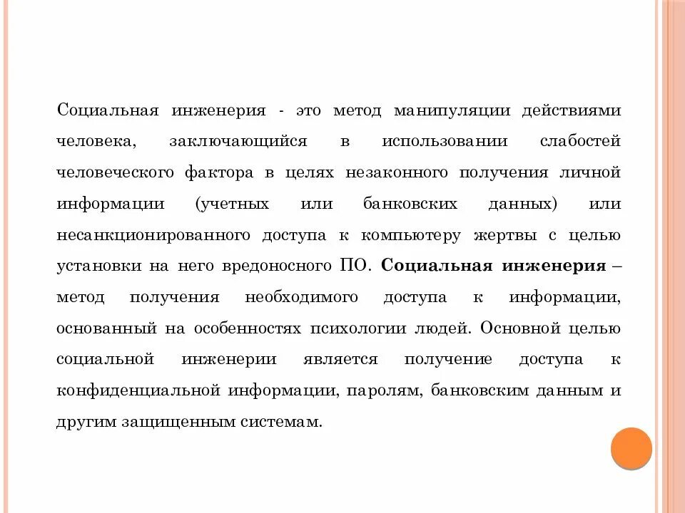 Методы социальной инженерии. Атаки социальной инженерии. Приемы социальной инженерии. Социальная инженерия презентация. Метод социальной инженерии.