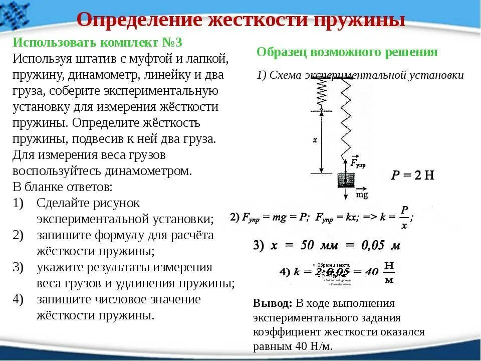 Коэффициент жёсткости пружины формула. Как определяется коэффициент жёсткости пружины. Формула нахождения коэффициента жесткости пружины. Как определить жесткость пружины физика. Формула сжатия пружины