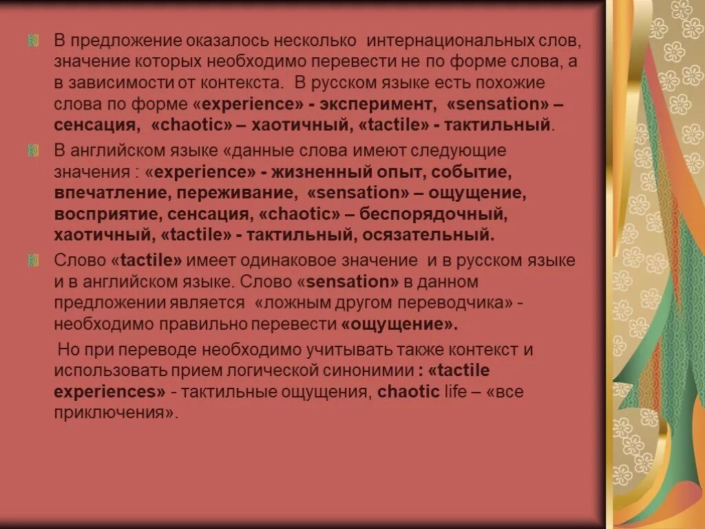 Надо перевести слово. Предложения с интернациональными словами. Интернациональные слова. Задачи информационно-консультационной службы. Слова относящиеся к интернационализмам.