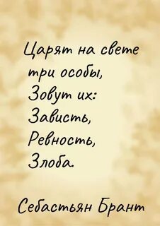Стихотворение себастьяна бранта
