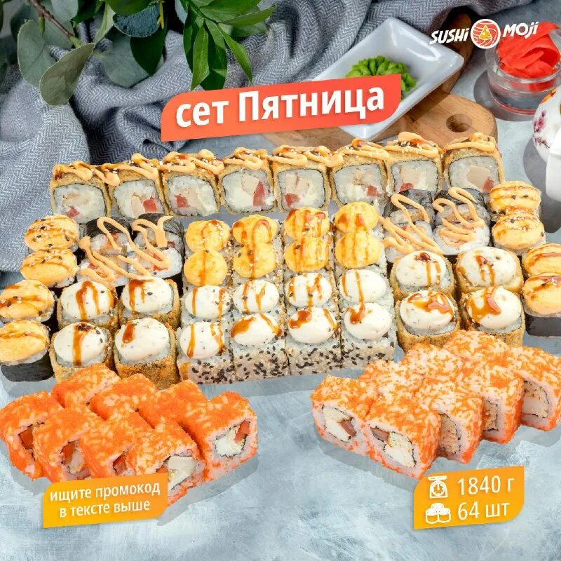 Суши моджи меню. Суши моджи меню