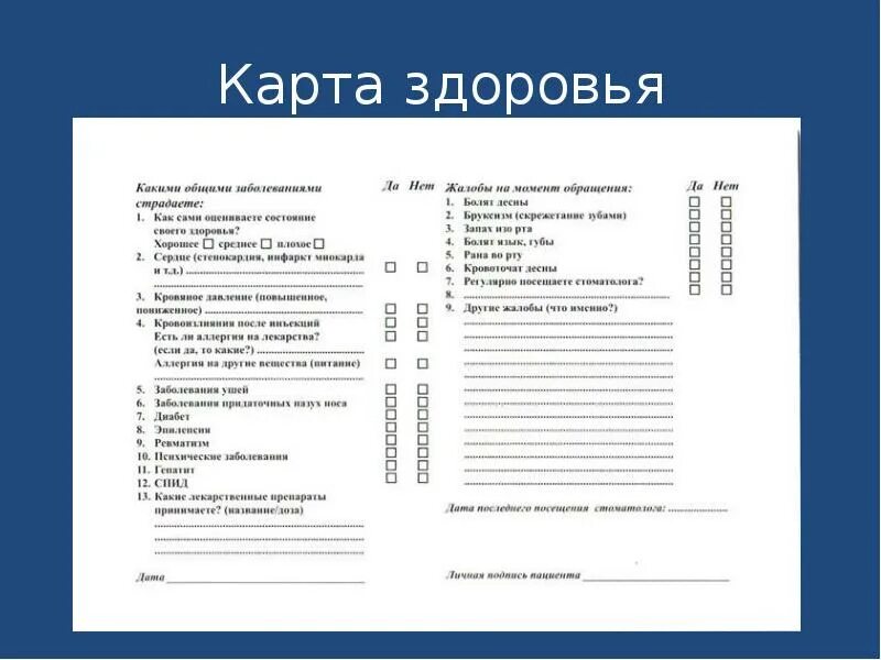 Состояние здоровье карты. Карта здоровья. Карта здоровья пациента. Анкета здоровья пациента. Анкета для пациентов стоматологии.