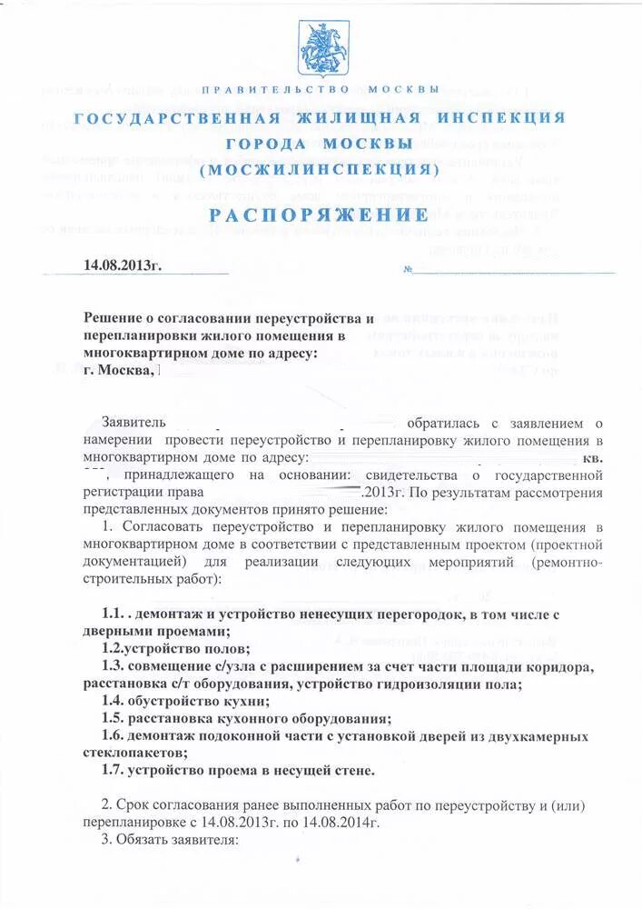 Разрешение на перепланировку жилого помещения. Распоряжение о перепланировке квартиры. Постановление о согласовании перепланировки квартиры. Разрешение на перепланировку квартиры образец. Распоряжение жилищным помещением