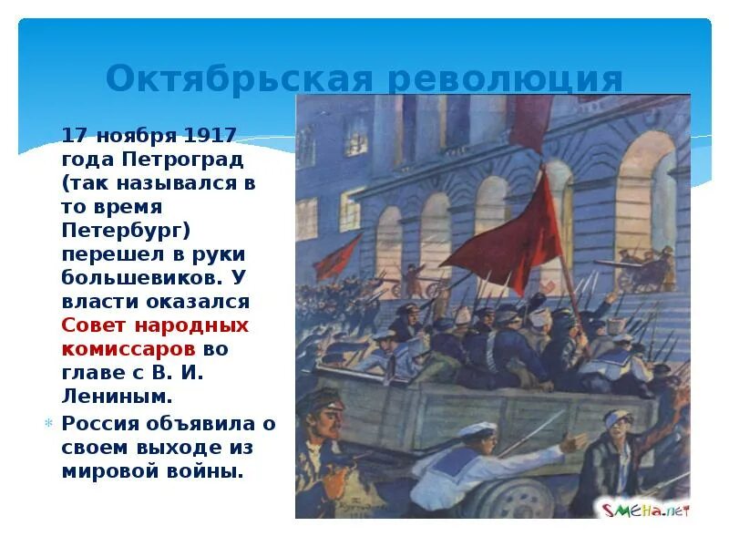 Россия вступает в xx век презентация. Вступление России в 20 век. Россия вступает в 20 век 4 класс окружающий мир. Россия вступает в 20 век 1917 год. 1917 Год презентация 4 класс окружающий мир.