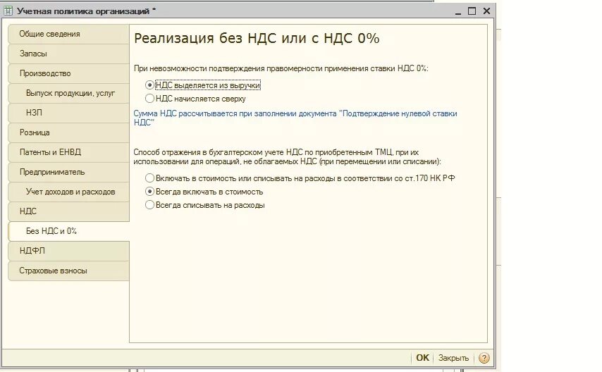 Учетная политика организации создать. Учетная политика в 1с 8.2. Учетная политика индивидуального предпринимателя. Учетная политика НДС образец. Настроить учетную политику в 1с.