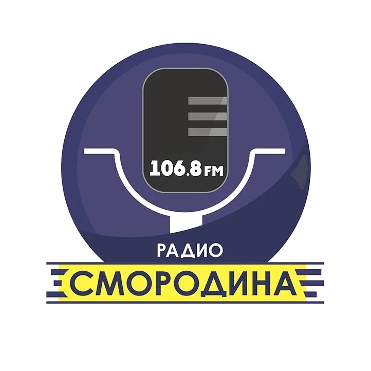 Эфир радио 106.8. Радиостанция 106.8. Радио смородина. 106 Радио. Smorodina логотип.
