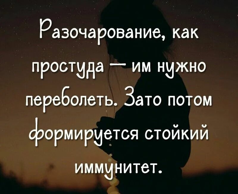 Статусы про разочарование. Цитаты про разочарование в мужчине. Разочарование в людях цитаты. Статусы про разочарование в мужчине. Разочарование в произведениях