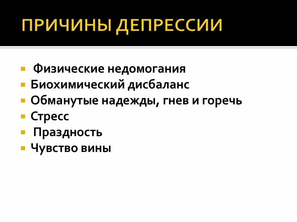 Функция депрессии. Причины депрессии. Причины возникновения депрессии. Поводы для депрессии. Депрессия чем вызвана.