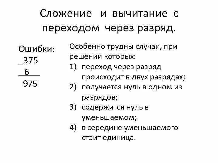 Сложение и вычитание с переходом через разряд. Вычитание с переходом через разряд. Сложение с переходом через разряд. Сложение и вычитание с переходом через разряд 2 класс. Переход через разряд в математике