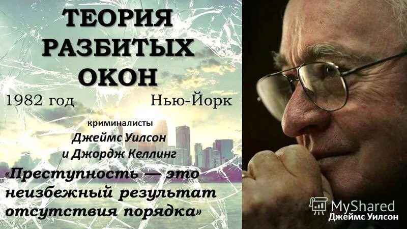теория разбитых окон читать