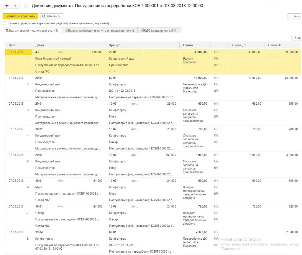 Давальческое сырье в 1с 8.3 Бухгалтерия. Проводки переработка давальческого. Проводки при давальческой схеме. Учет давальческого сырья у давальца проводки в 1с 8.3 проводка д10.1 к 10.07. Давальческие материалы счет