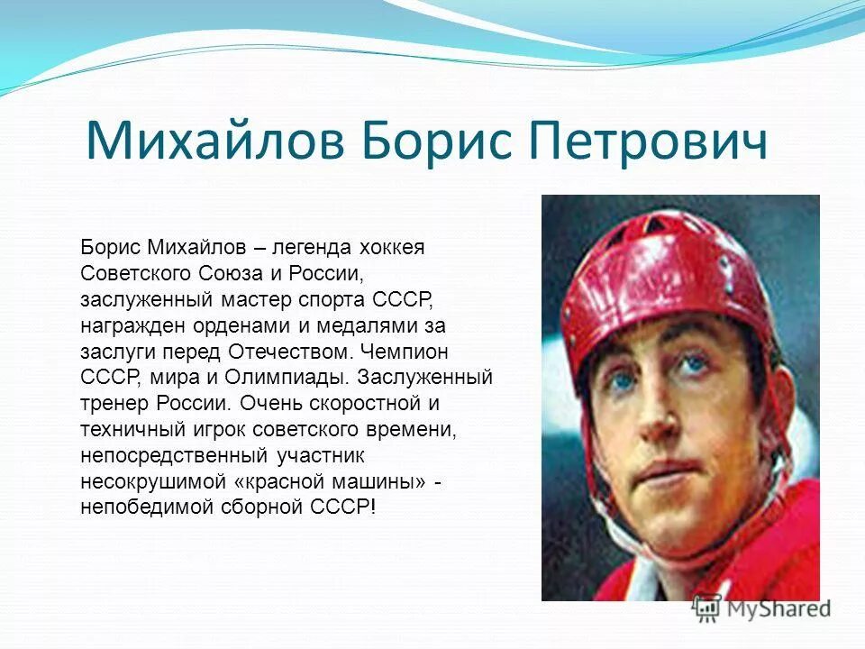 в большинстве стран термин хоккей относится. презентация на тему хоккей с шайбой. правила хоккея. лига кхл. хоккейные термины.