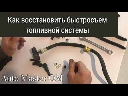 Ремонт топливопровода