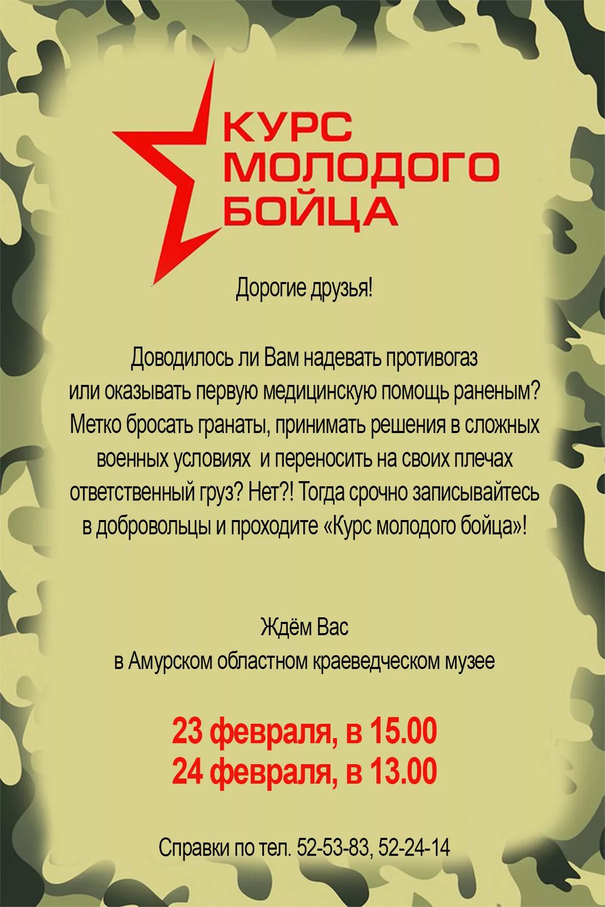Как проходит курс молодого бойца. Сертификат о прохождении курса молодого бойца. грамота курс молодого бойца.
