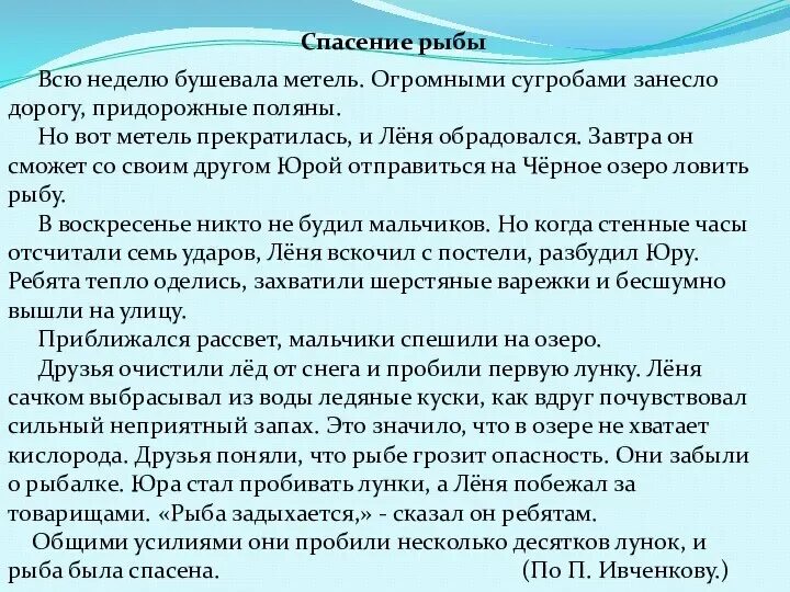 Золотая метель бушевать перестанет. Спасение рыбы всю неделю бушевала метель. Текст спасение рыбы всю неделю бушевала метель.