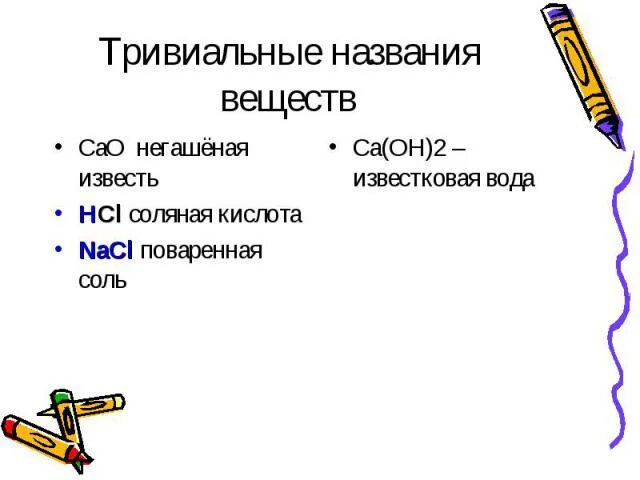 САО название вещества. Укажите название веществ САО. САО химия название.