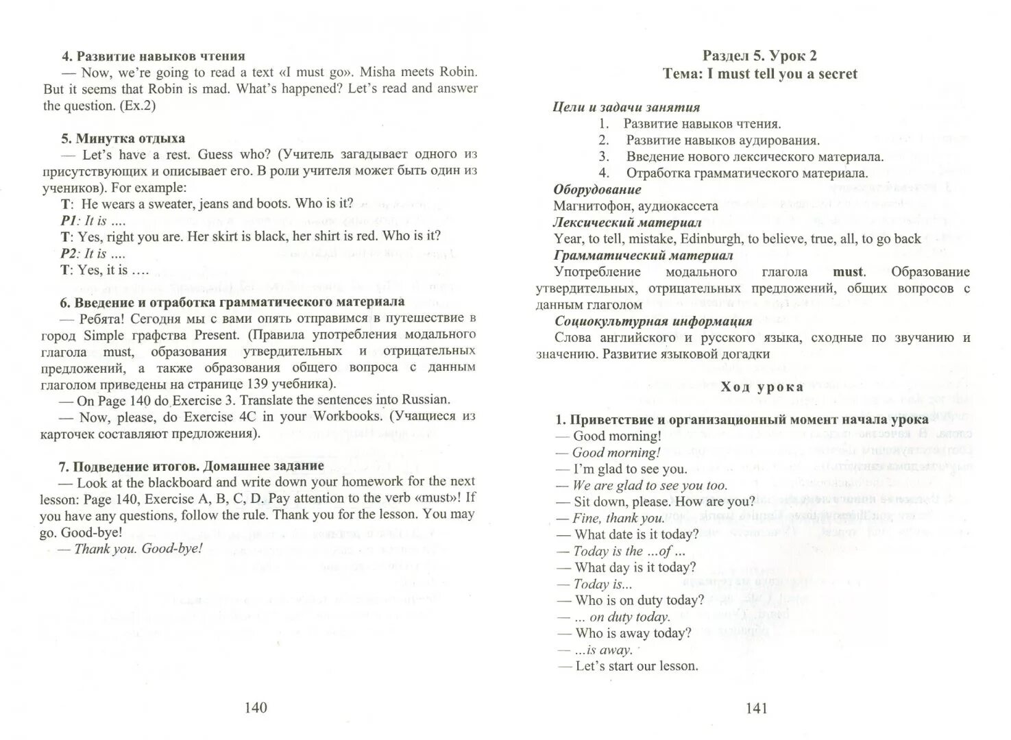 Поурочные планы по классам английский язык. Поурочные планы по классам английский язык. Поурочное планирование английский язык. Поурочные планы по классам английский язык. Поурочные планы по классам английский язык.