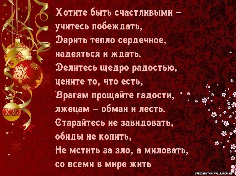 Будь здорова исчасилива. Стихи. Стихи про счастье красивые. Стихи о счастье. Хочу быть счастливой стих.