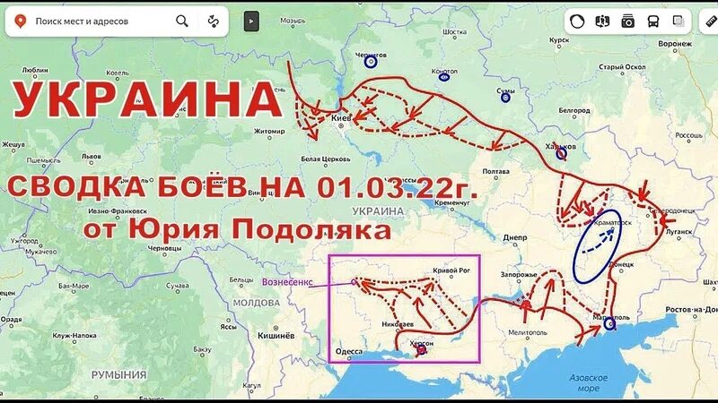 Подоляка карта. Украинский фронт. Военная сводка юрия подоляка последняя