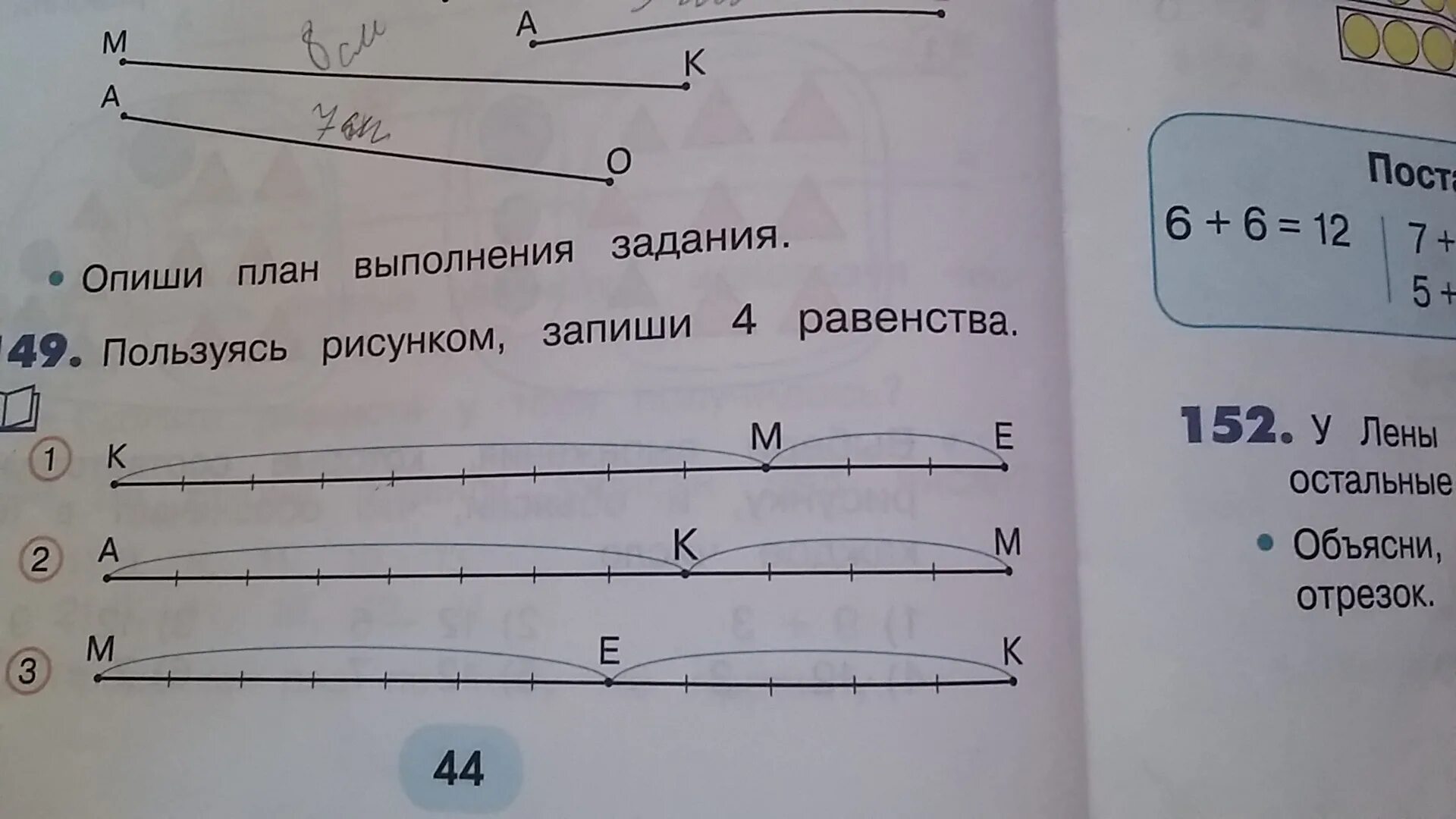 Используя рисунок 29. Пользуясь рисунком запиши 4 равенства. Пользуясь рисунком. Пользуясь рисунком запишите 4 верных равенства. Запиши четыре равенства к рисунку.