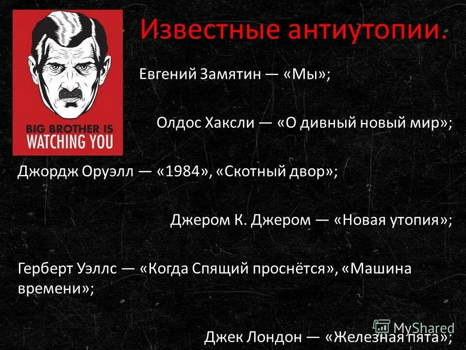 антиутопия в романе замятина мы. произведения в жанре антиутопия. писатели антиутопии. антиутопии книги. утопия и антиутопия романы.