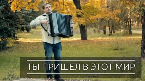 Мир христианские песни
