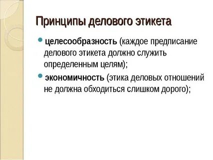 Определите принцип