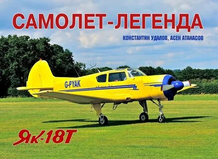 Легенда о самолетике навигатор