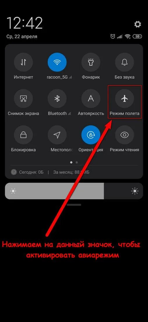 Включи режим фото. Режим полета. Режим полета в телефоне. Режим полета андроид. Что такое режим полета в смартфоне.