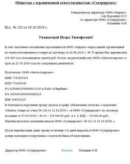 Платежи за другую организацию