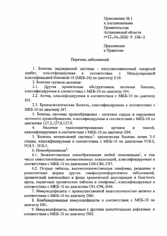 Постановления губернатора астраханской. Постановление правительства Астраханской области. Распоряжение Астраханской области. Постановление правительства 205 от 11.04.2005. Постановление правительства 470 от 04.07.1992.