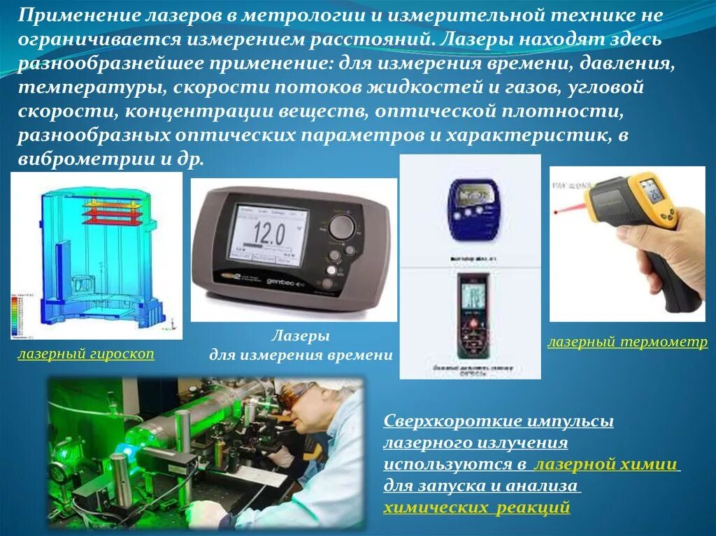 Laser applications
